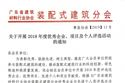 關(guān)于開展2018年度優(yōu)秀企業(yè)、項(xiàng)目及個(gè)人評(píng)選活動(dòng)的通知